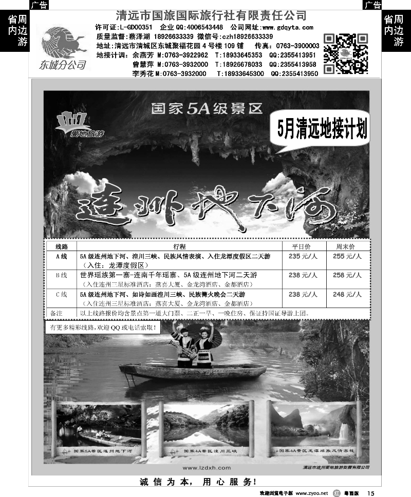 r15 清远5月份地接计划（清远国旅东城分公司蔡泽湖）2