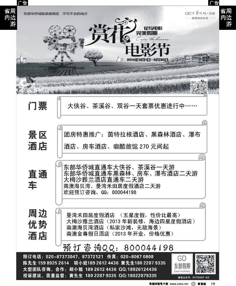 r19 东部假期--东部华侨城、地王观光、大小梅沙