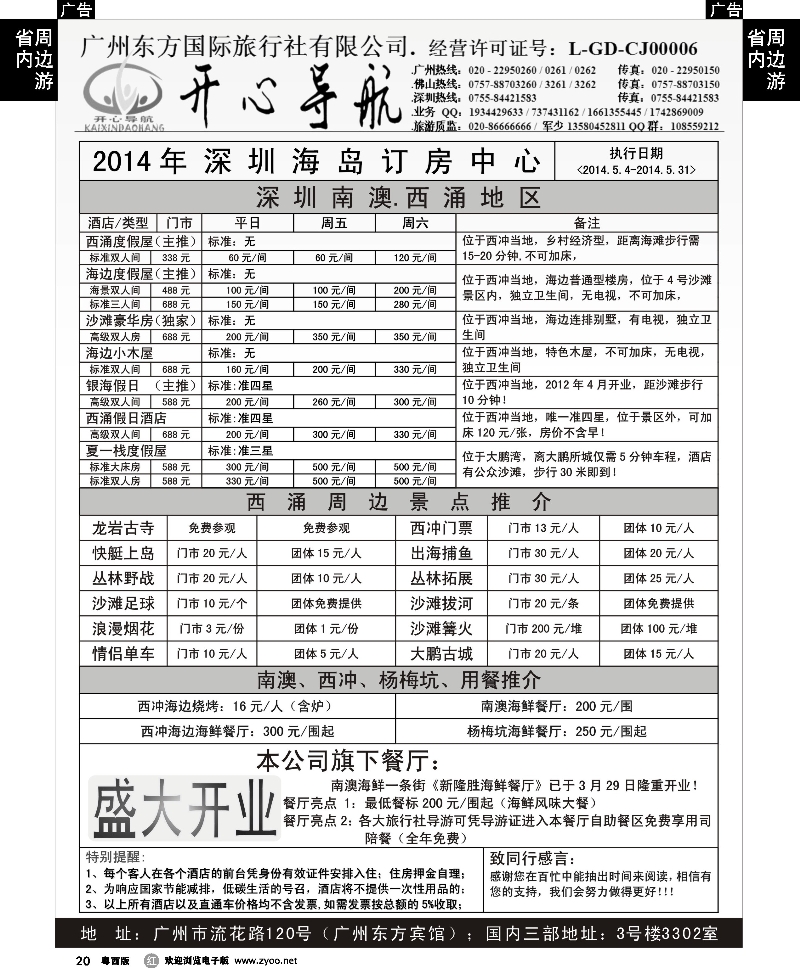 r20 5月深圳西涌沙滩酒店预订特价优惠【开心导航】