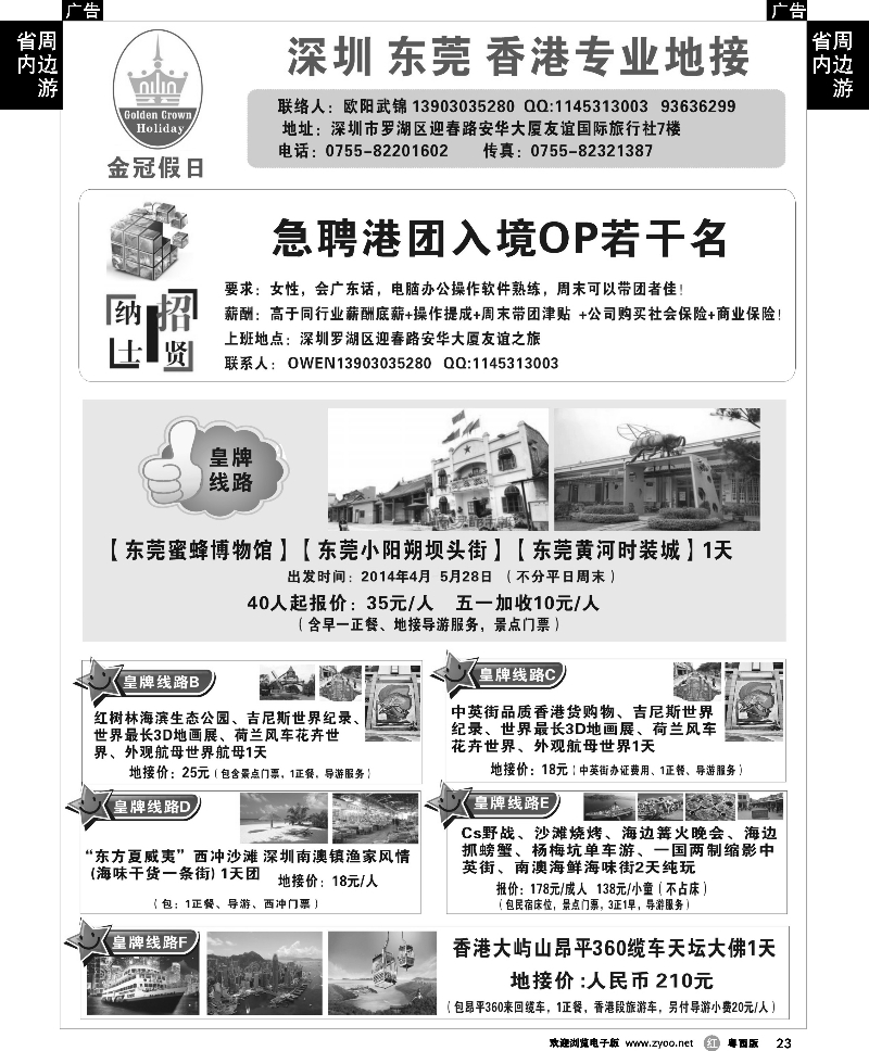 r23 深圳东莞香港专业地接（金冠假日）