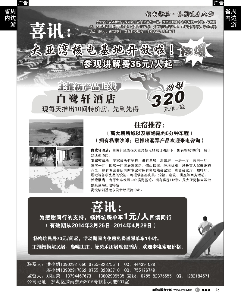 r25  喜讯：大亚湾核电基地开放啦！