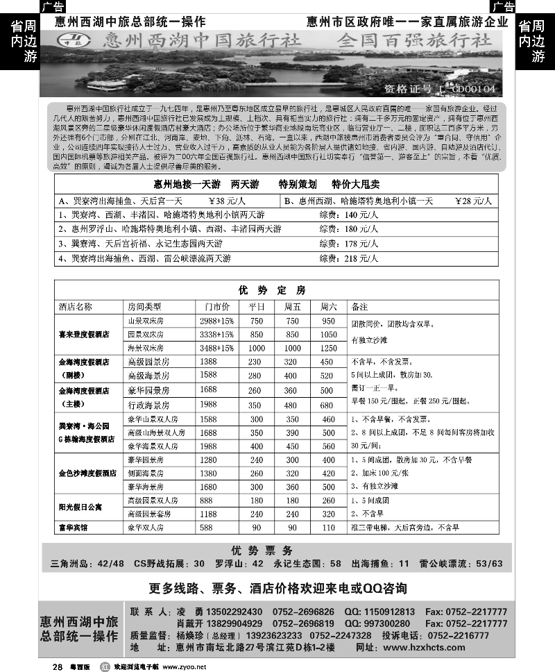 r28 惠州西湖中旅总部统一操作
