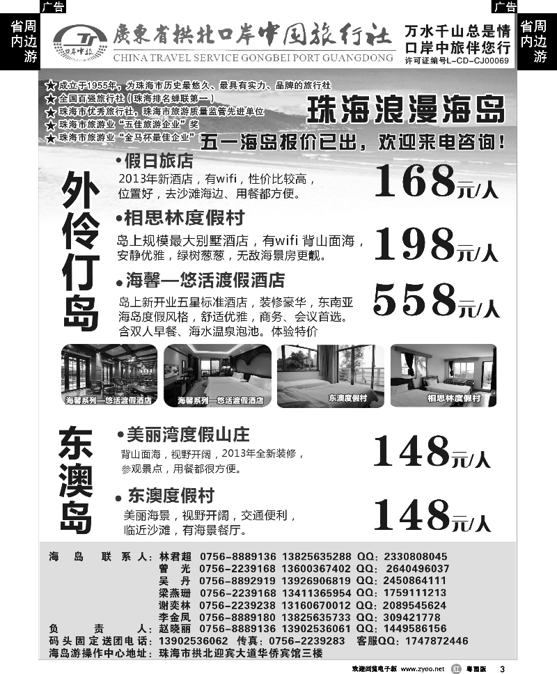 r3 珠海海岛游-拱北口岸中旅
