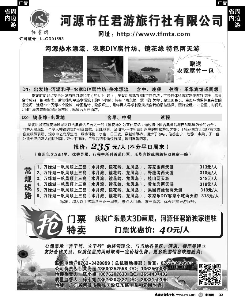 r33 河源任君游旅行社