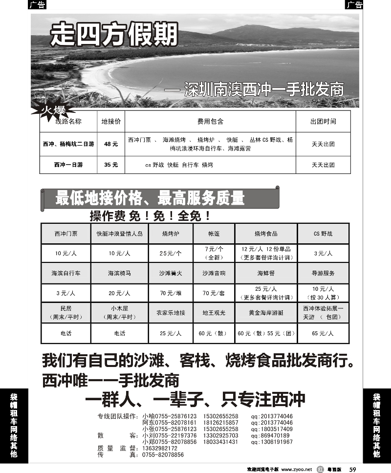 r59（走四方假期）深圳--南澳西冲最大的一手批发商