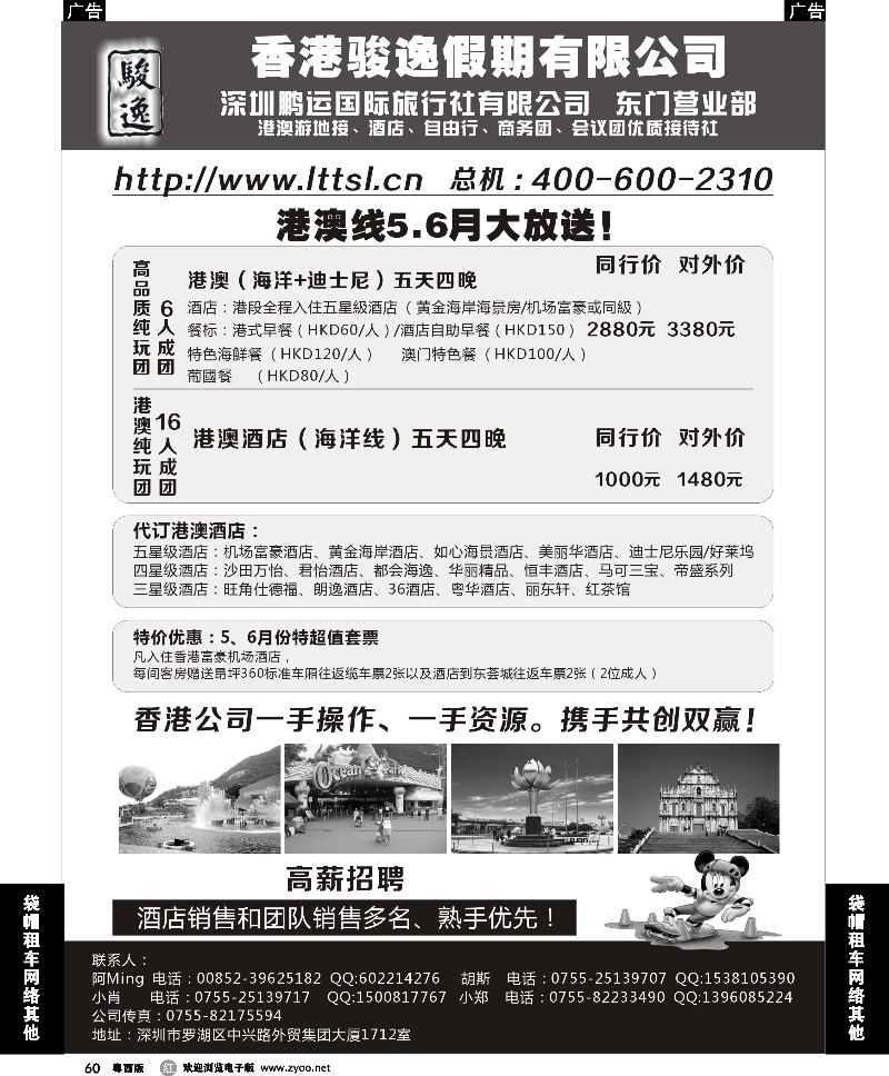 r60骏逸假期-港澳纯玩大放价