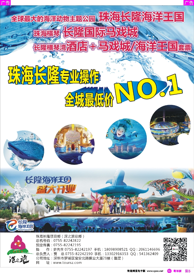 r彩5  珠海长隆专业操作－海洋王国、马戏城、横琴湾酒店代理商