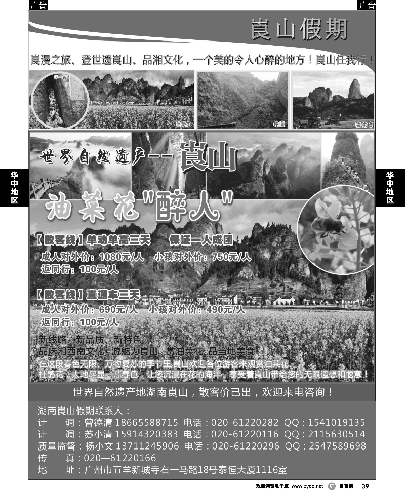 r39 湖南崀山假期