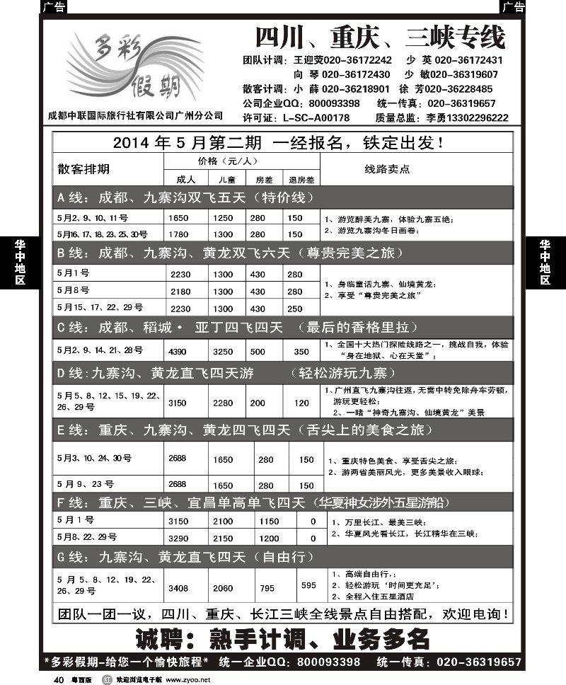 r40 多彩假期—成都、重庆、三峡专线