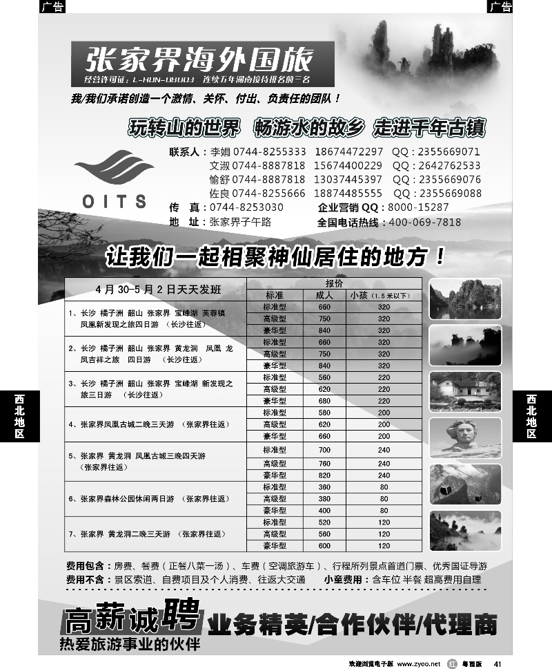 r41 湖南专线-张家界海外国旅-