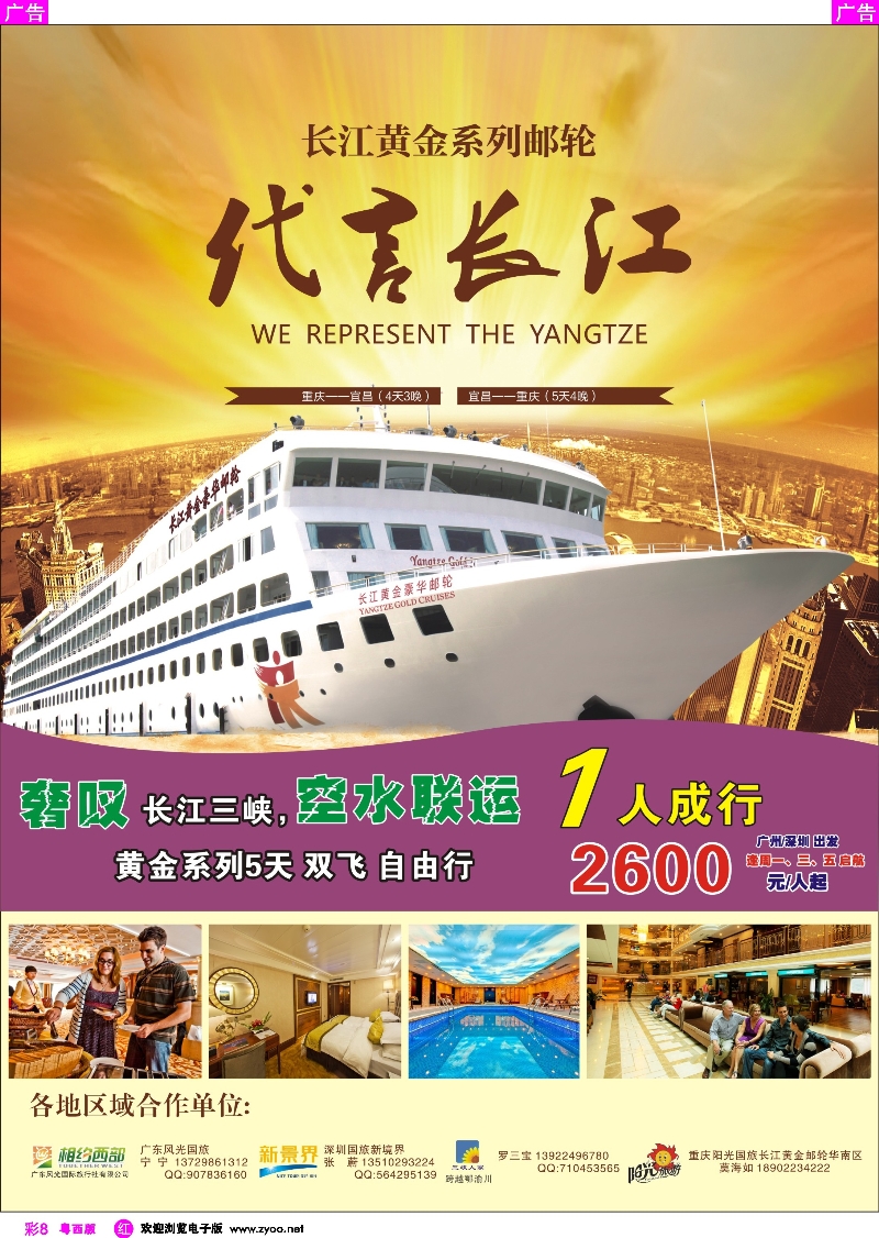 r彩8 黄金游轮