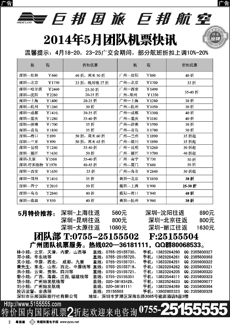 b2 巨邦国旅票务—团队计划