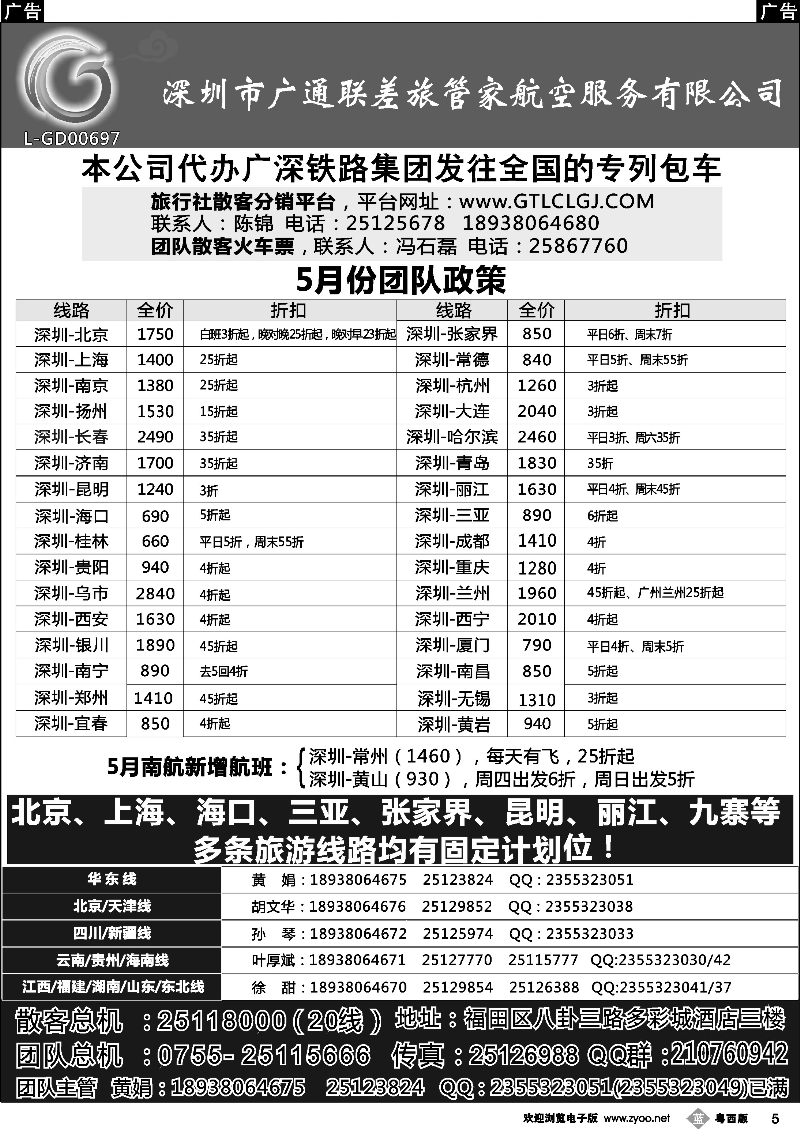 b5 深圳广通联航空团队报价