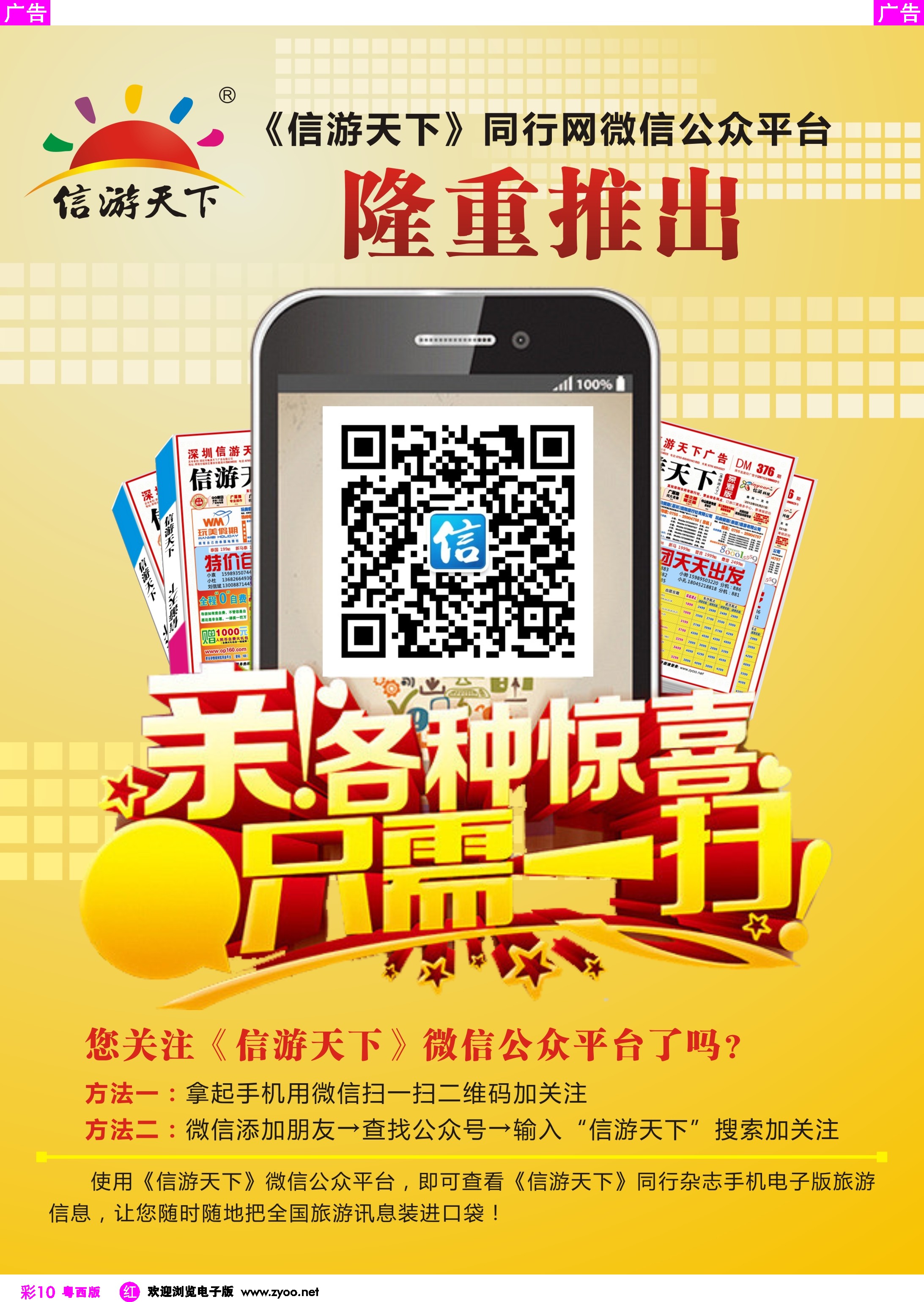 r彩10 信游天下微信公众平台