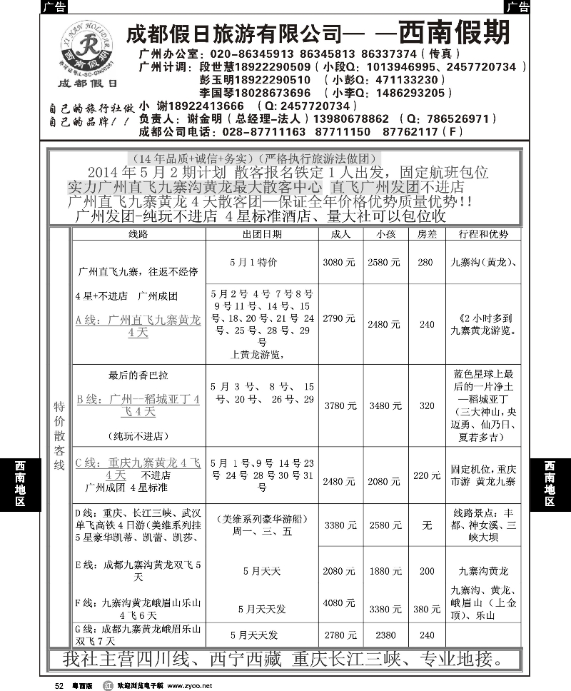 r52  成都假日—西南假期