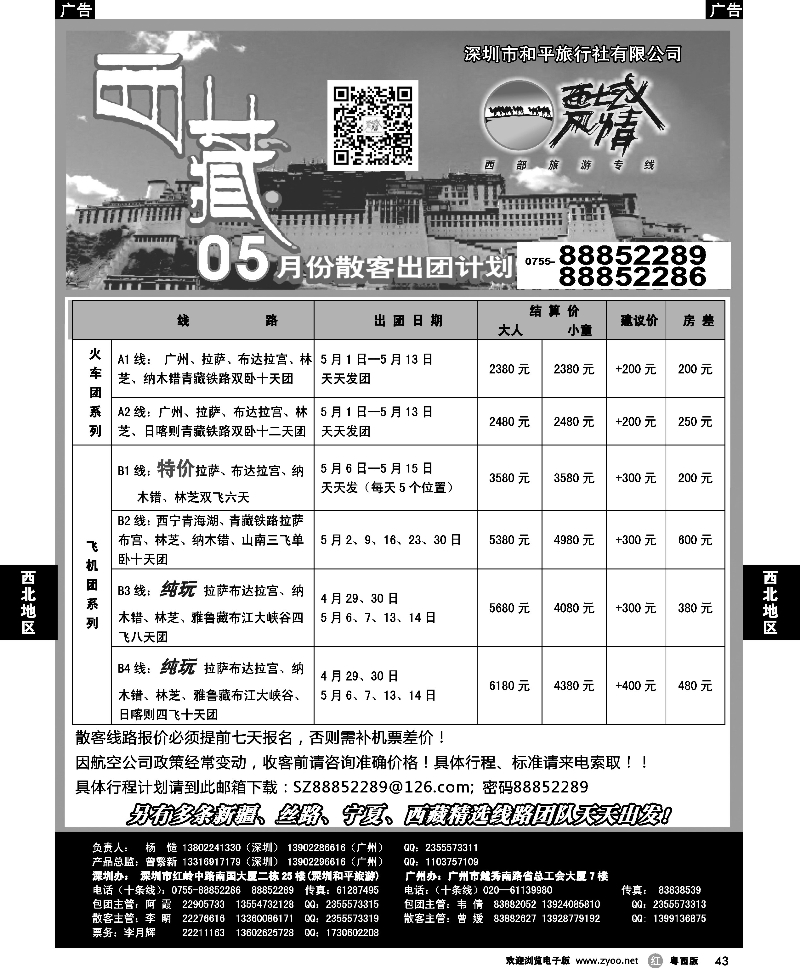 r43 西域风情—西藏专线（杨造）