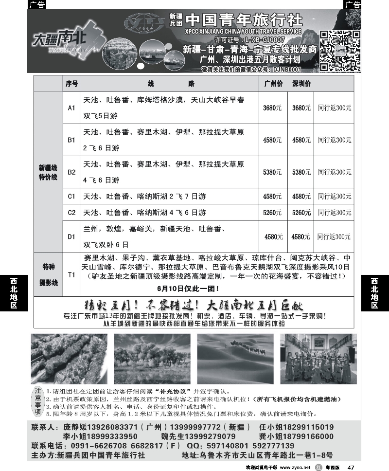 r47 大疆南北--新疆甘肃青海宁夏专线批发商