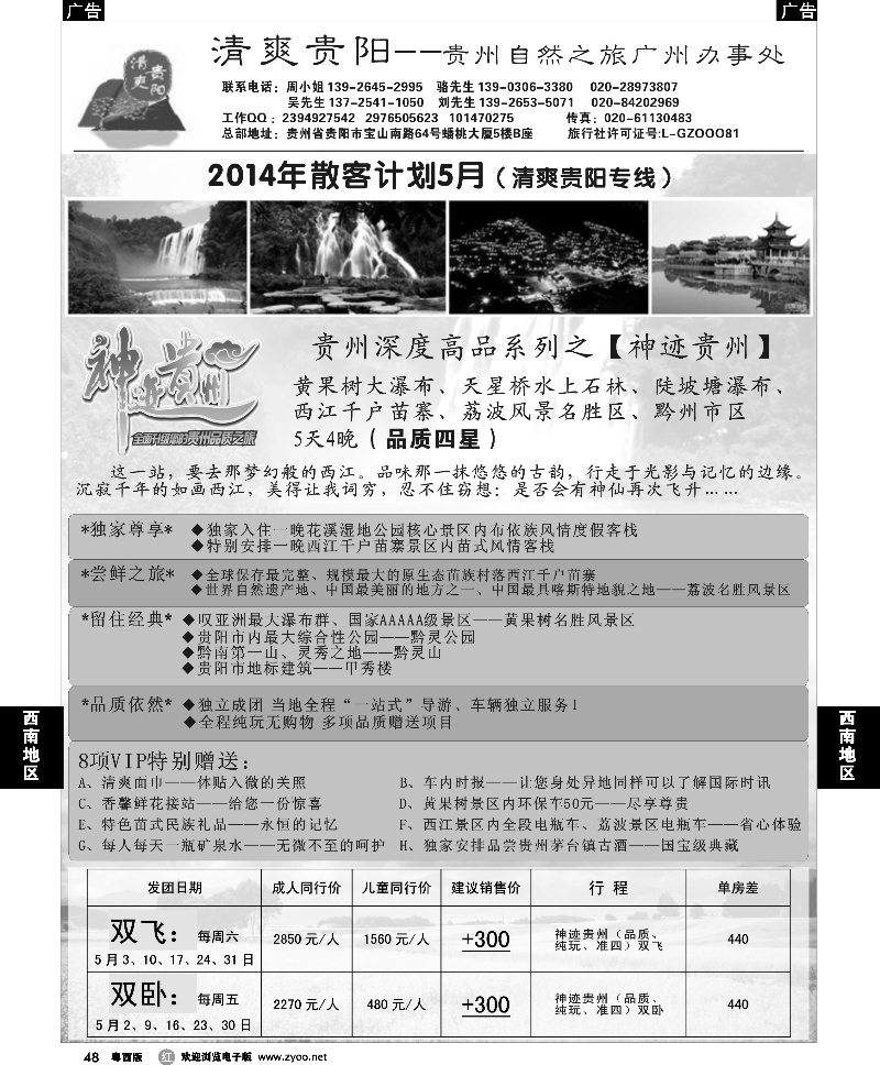r48  清爽贵阳——贵州专线