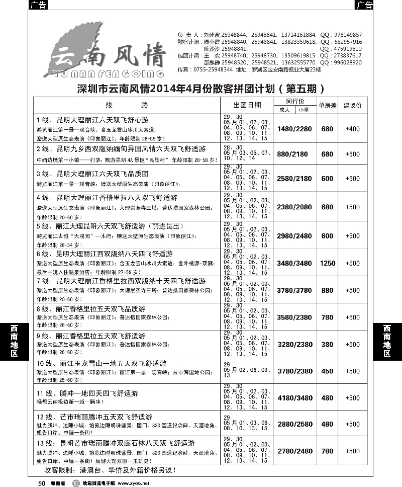 r50 云南风情