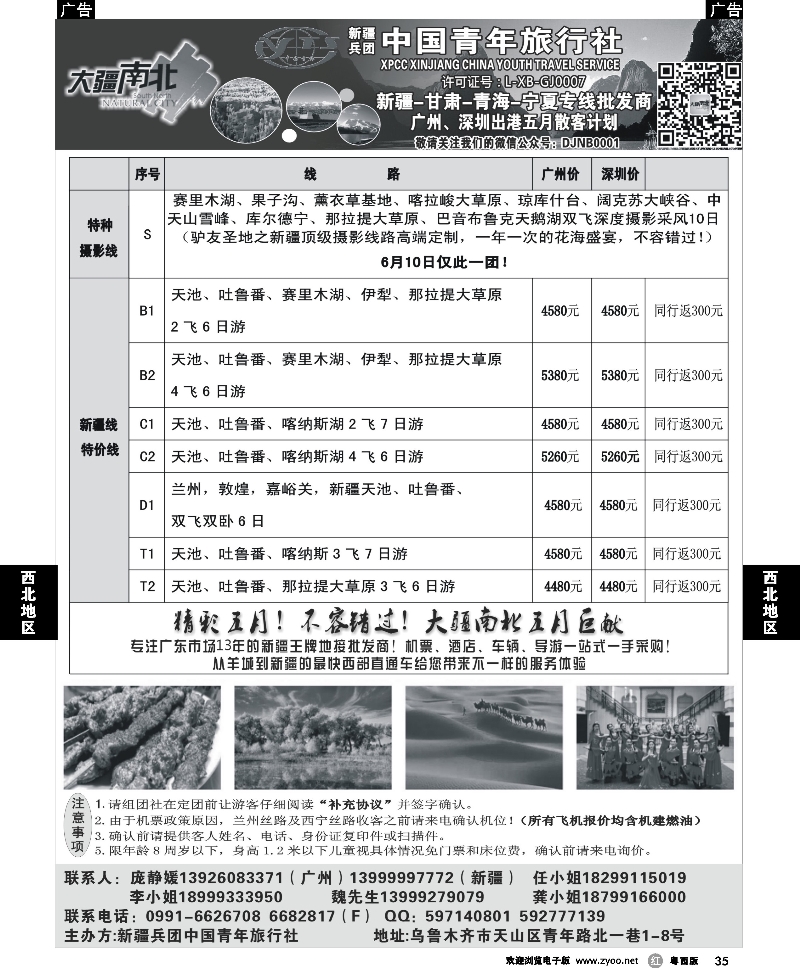 r35  大疆南北--新疆甘肃青海宁夏专线批发商