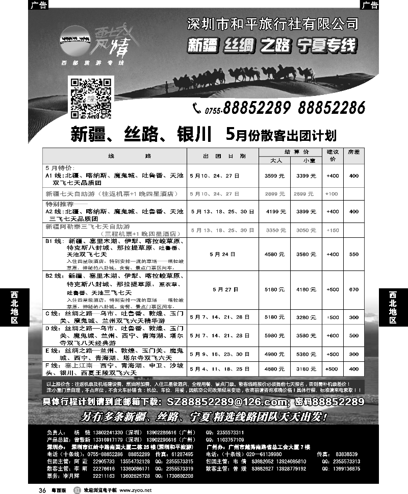 r36 西域风情—新疆，丝路，宁夏，内蒙专线（杨造）