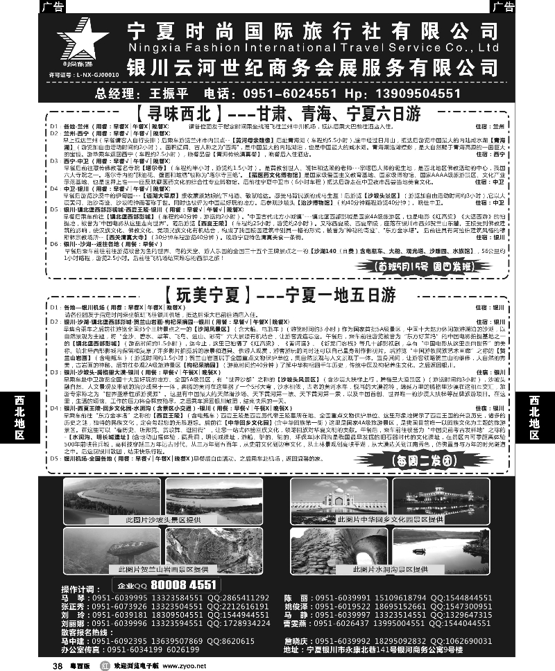 r38  宁夏时尚国际旅行社1