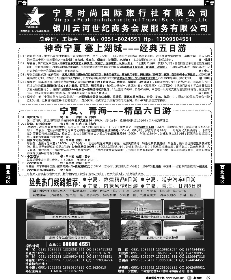 r39  宁夏时尚国际旅行社2