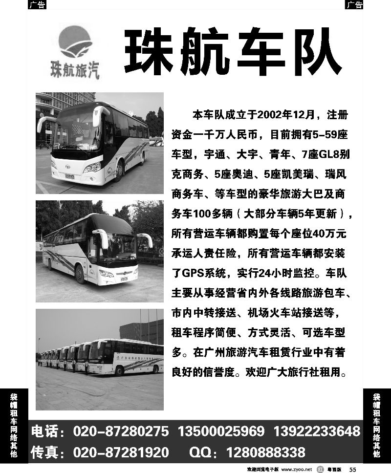 r55 珠航车队