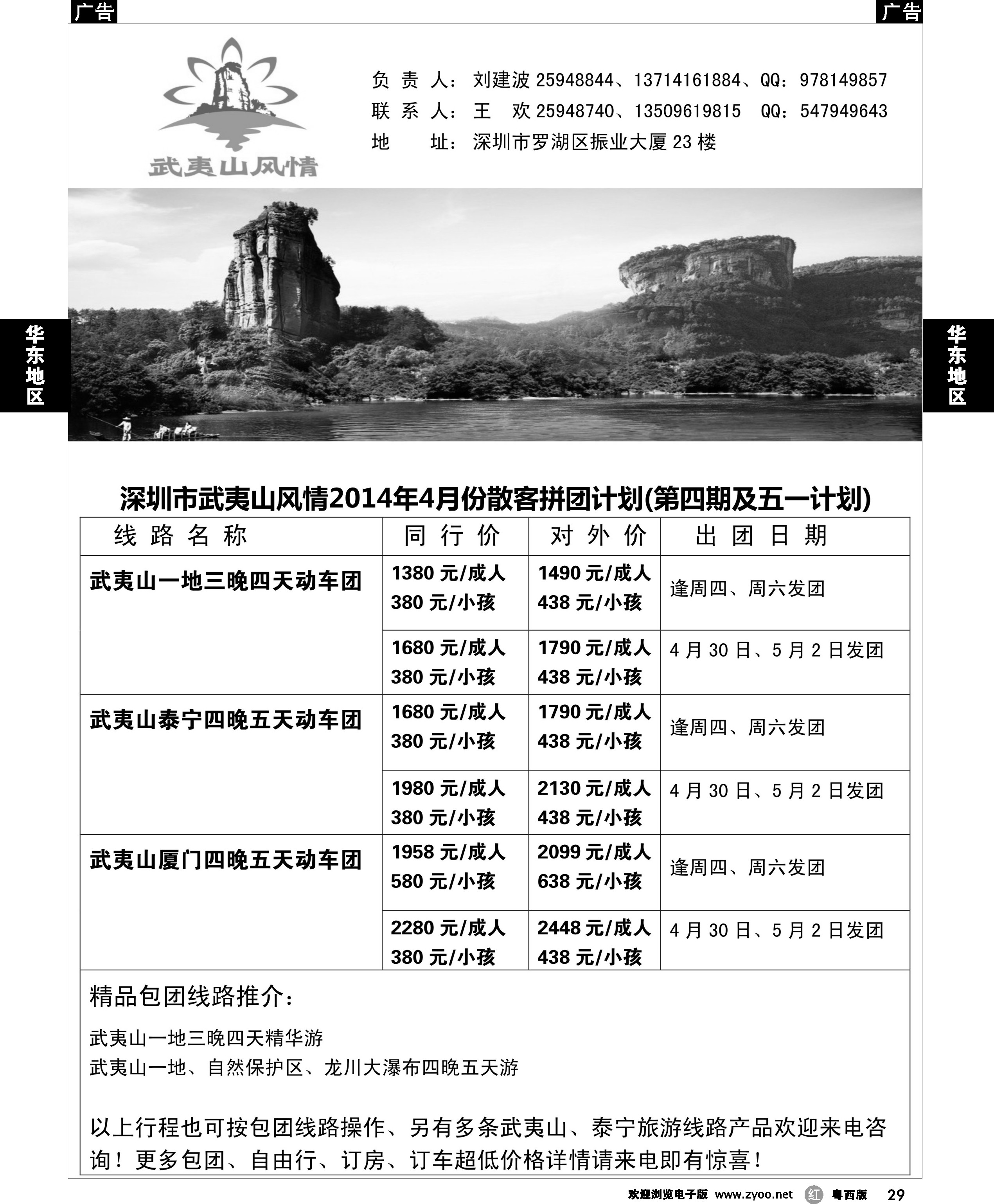 r29 武夷山风情1