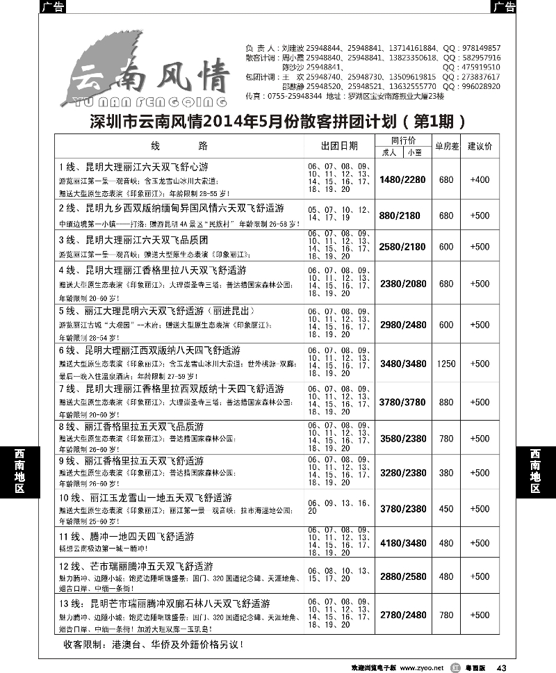 r43 云南风情