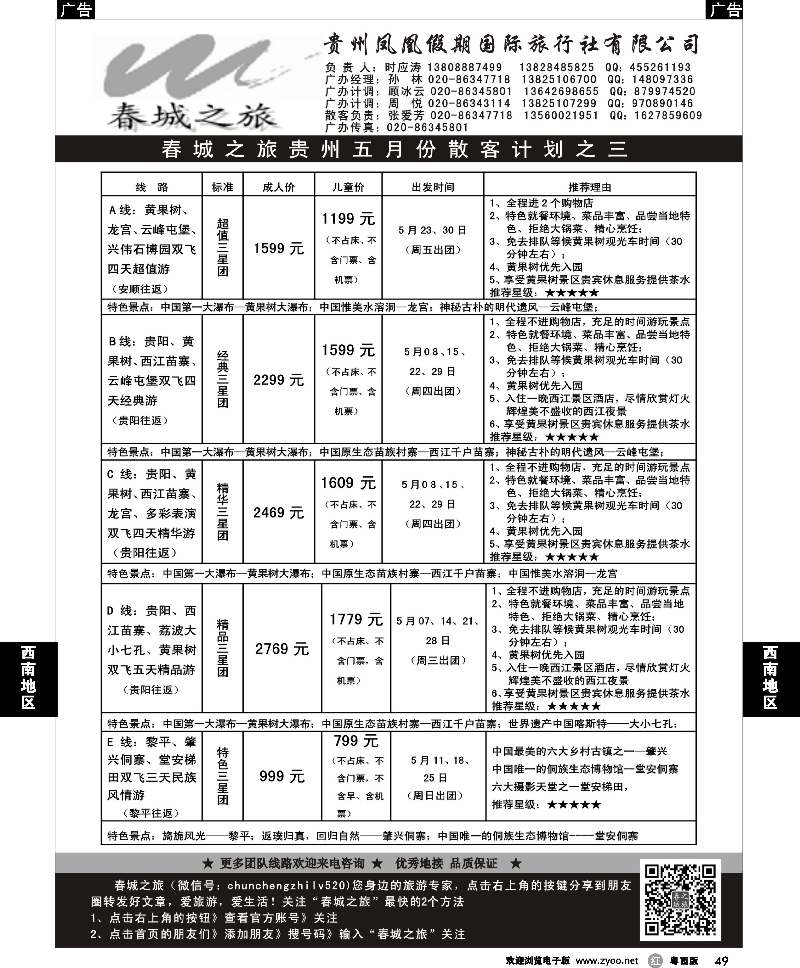 r49 贵州凤凰假期国际旅行社有限公司-春城之旅