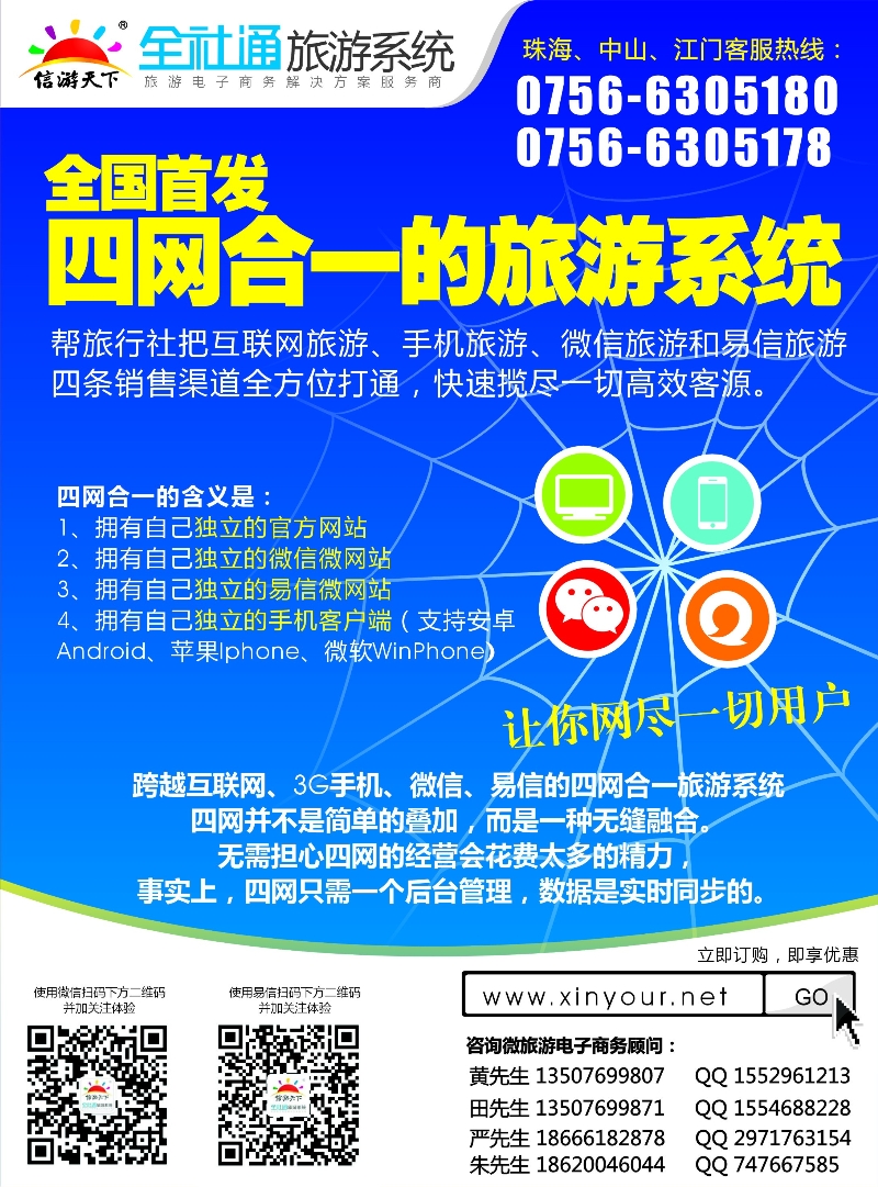 472期 红版 左拉 全社通旅游网站建设
