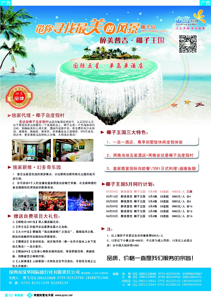 bc10 金盛假期-5-6月普吉新品推荐