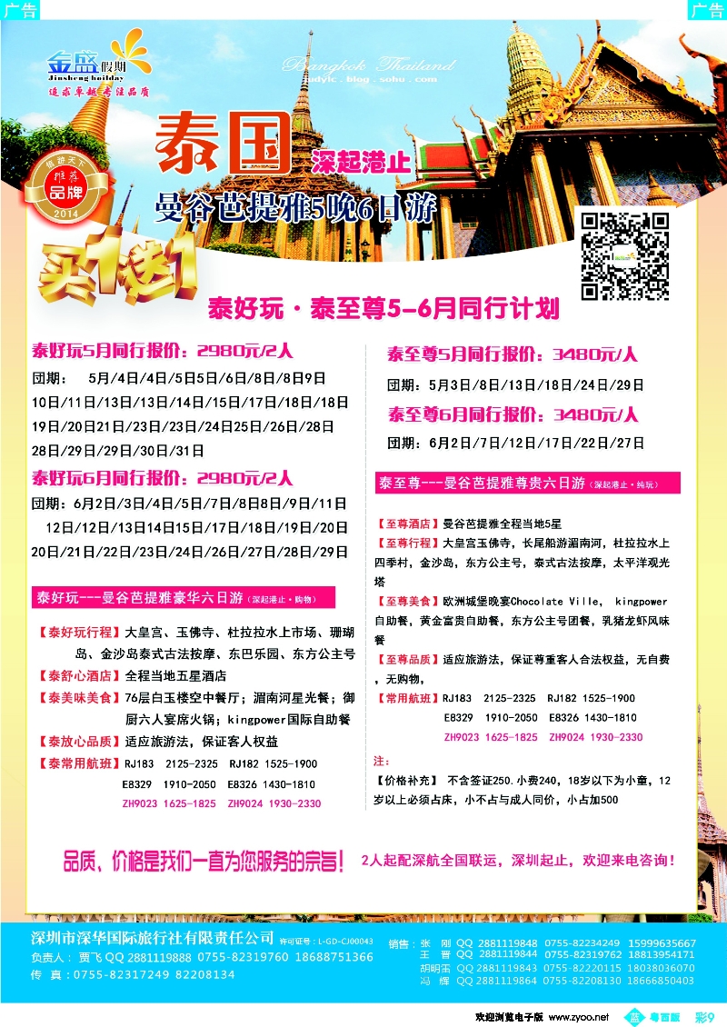bc9 金盛假期-5-6月泰国同业批发