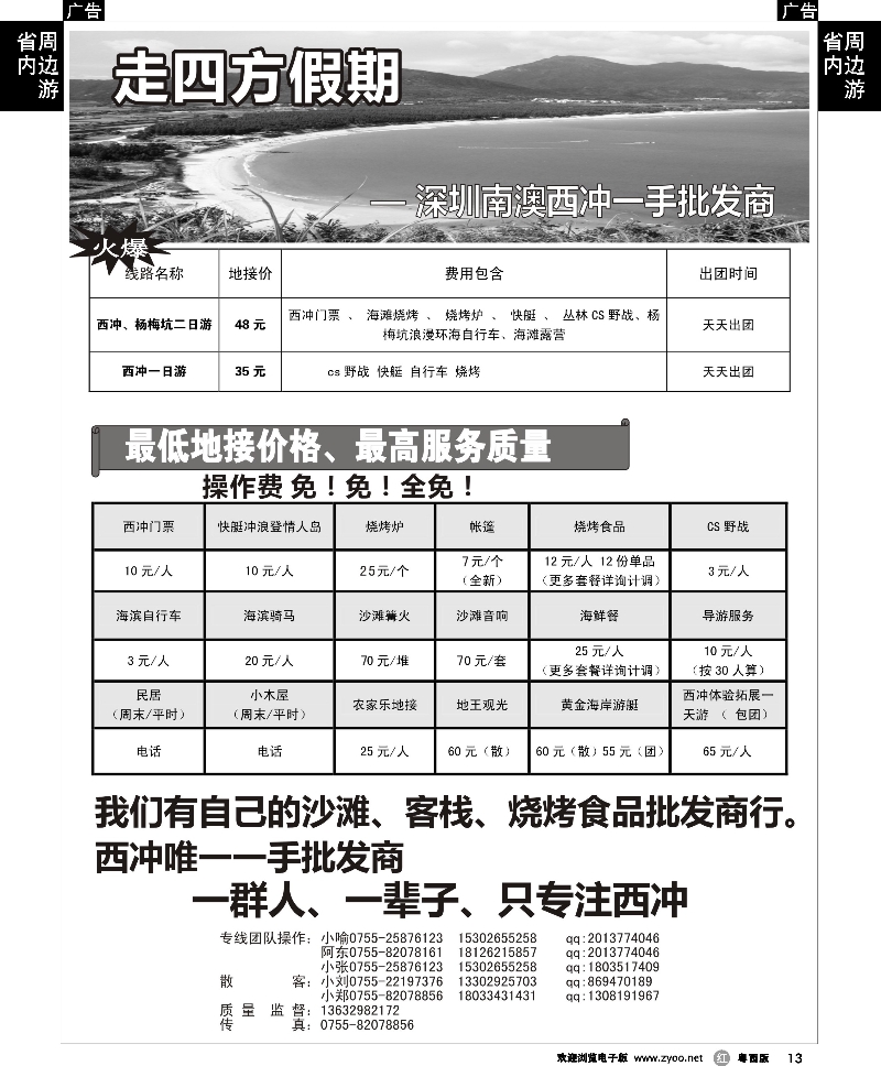 r13（走四方假期）深圳--南澳西冲最大的一手批发商