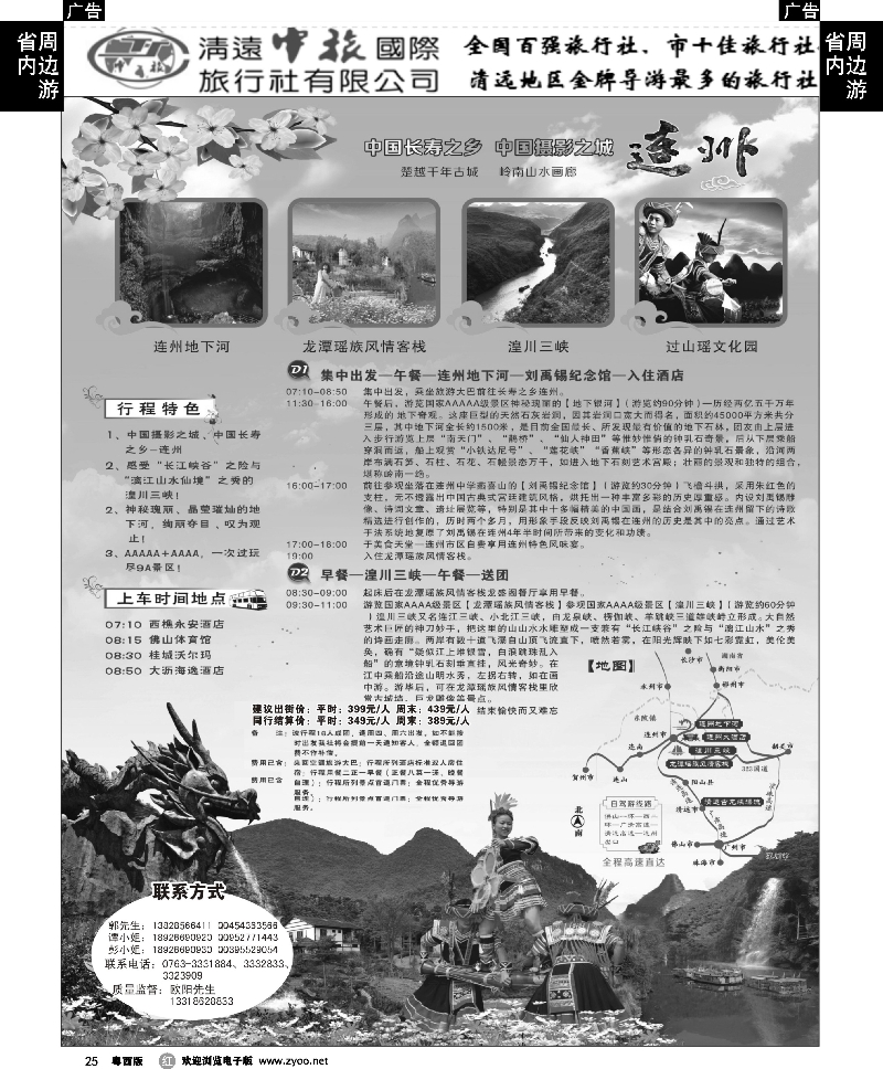 r25 清远中旅-连州专线