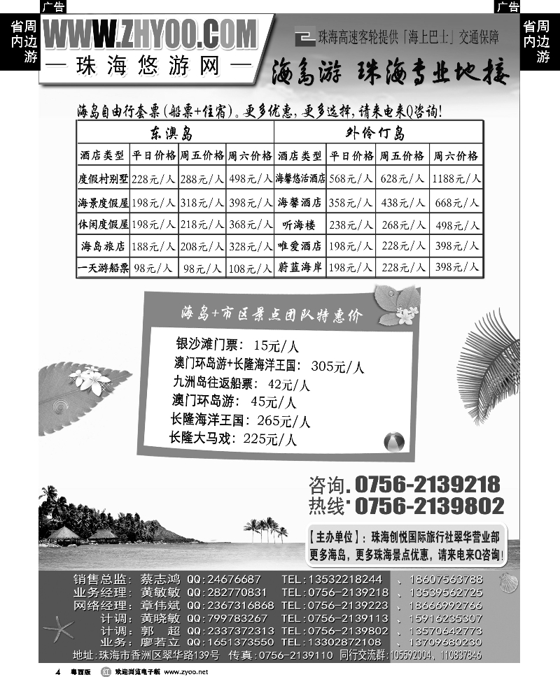 r4 专业海岛地接-珠海悠游旅行网