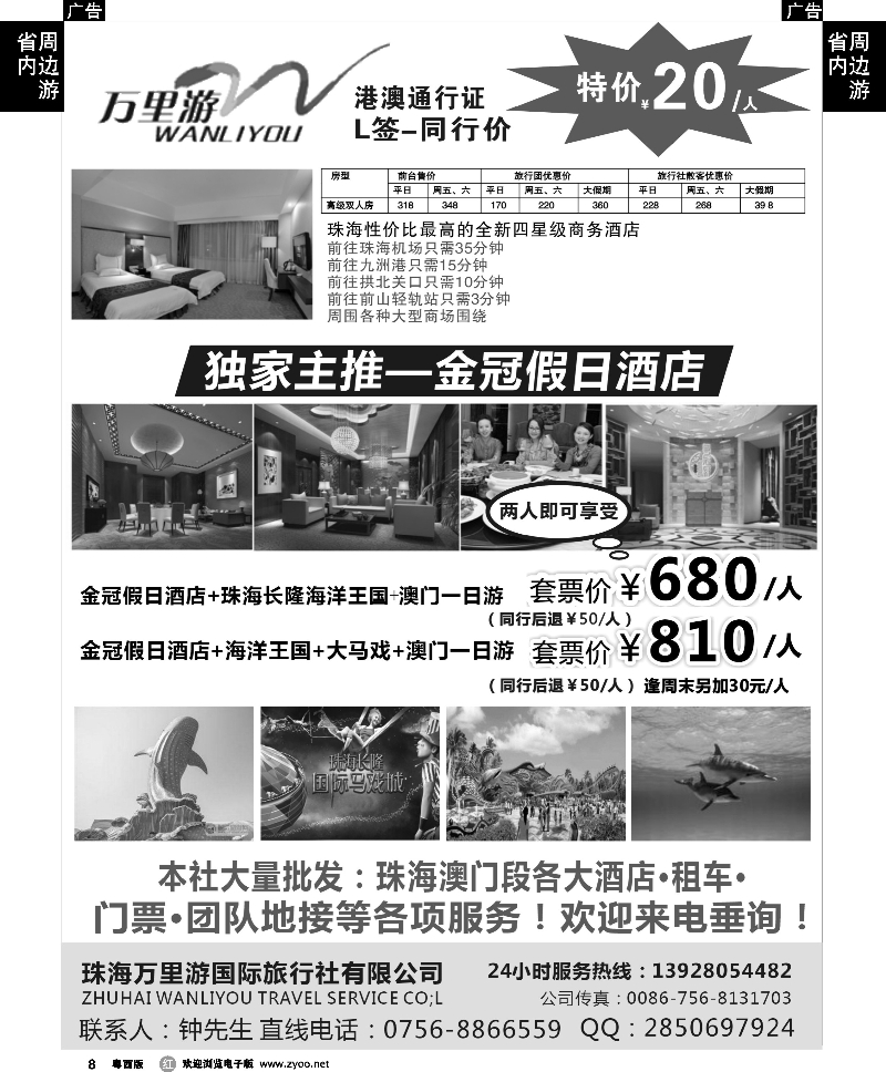 r8 珠海同业酒店，珠海长隆乐园+澳门游