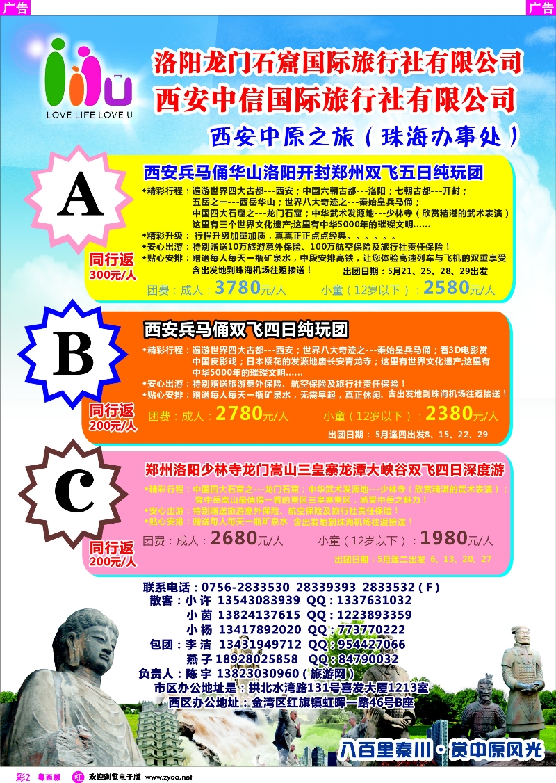 r彩2 西安中原之旅（珠海办事处）