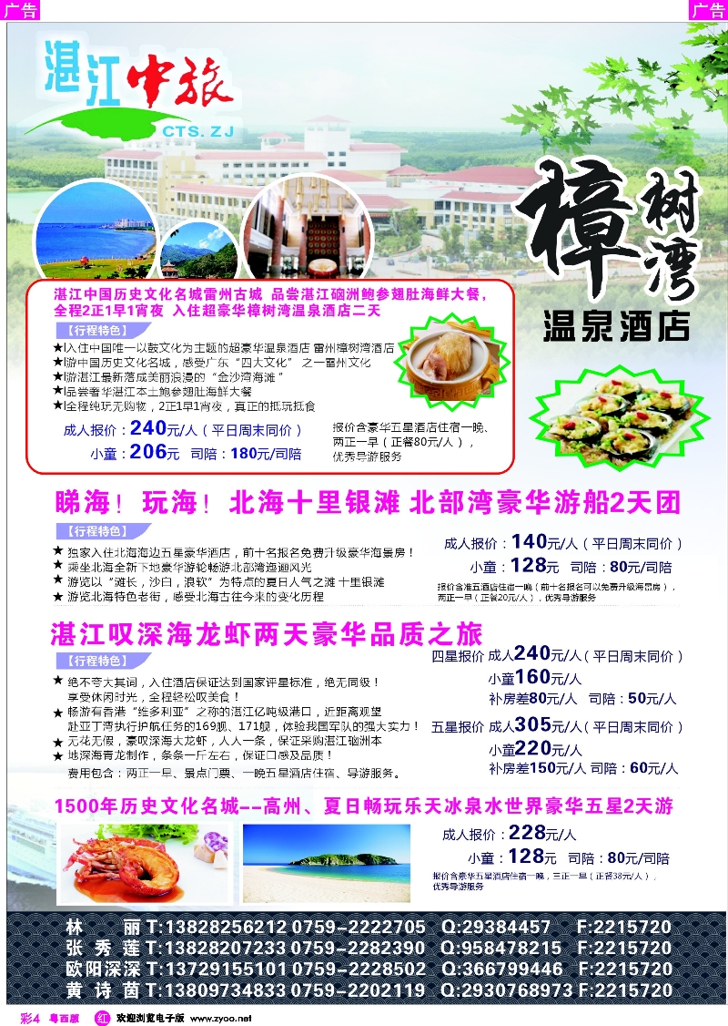 r彩4 湛江中旅-雷州樟树湾、北海两广地区地接产品报价