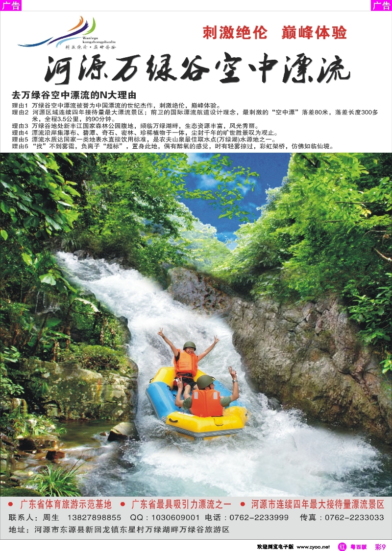 r彩9 河源万绿谷空中漂流