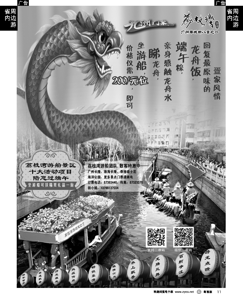 r11  九洲门票——荔枝湾游船