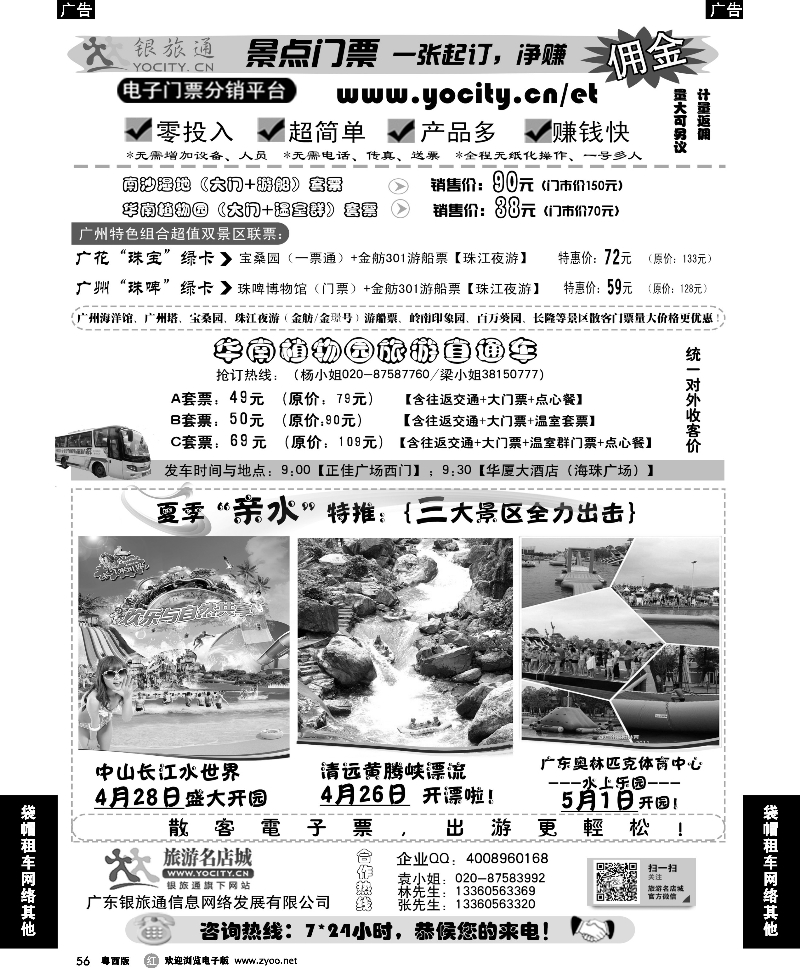 r56 景区电子门票