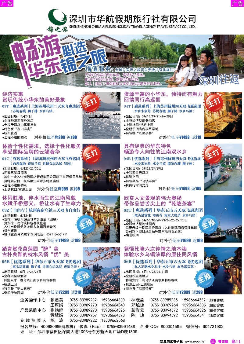 r彩11锦之旅华东专线（华航假期）5月散拼计划