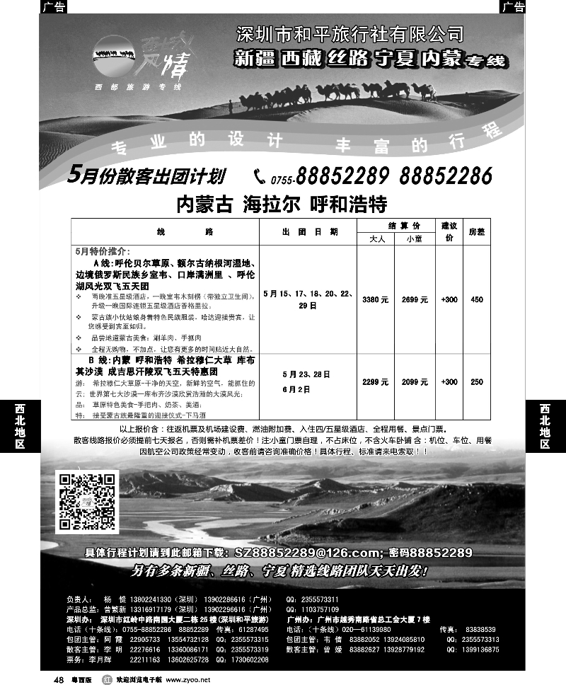 r48  西域风情—内蒙古 海拉尔 呼和浩特（杨造）