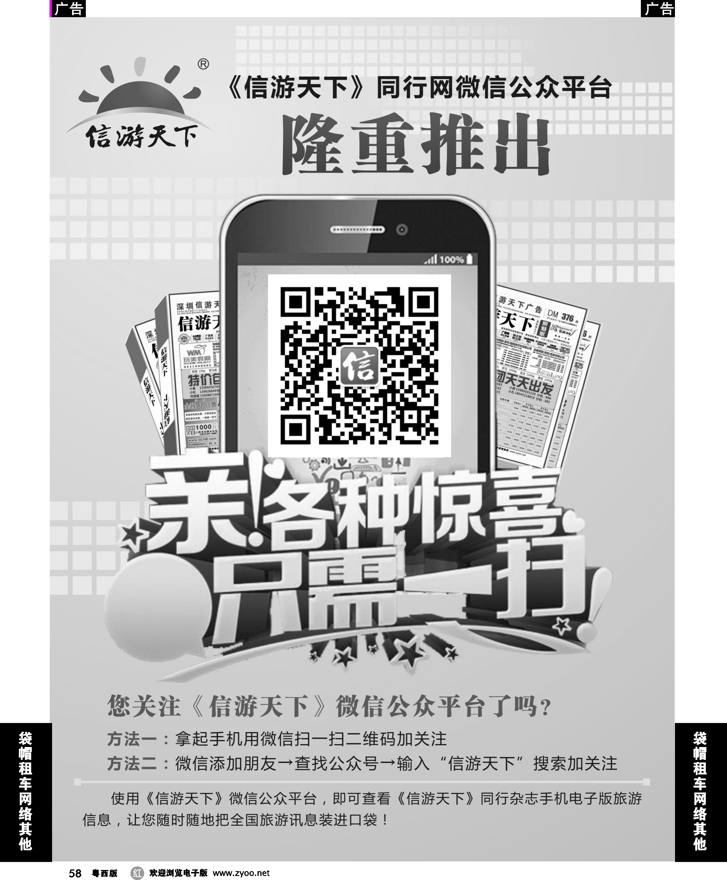 r58信游天下微信公众平台