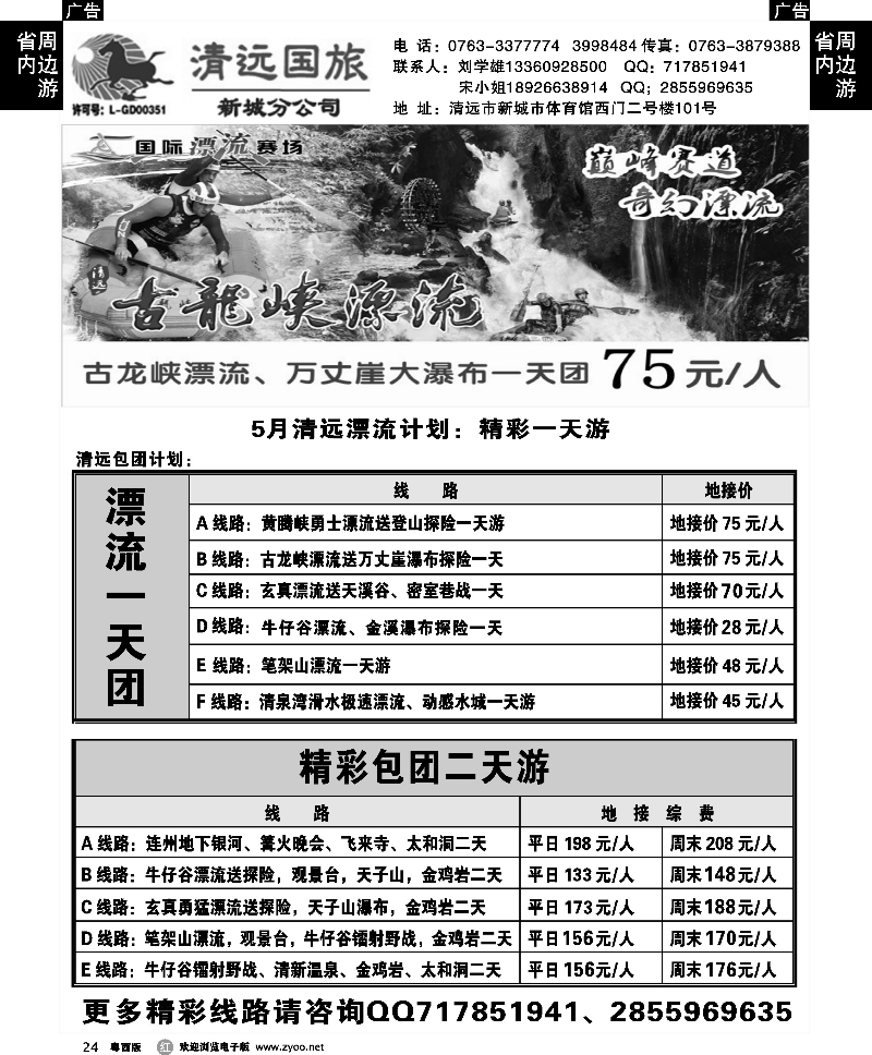 r24 清远国旅新城分公司（刘学雄）