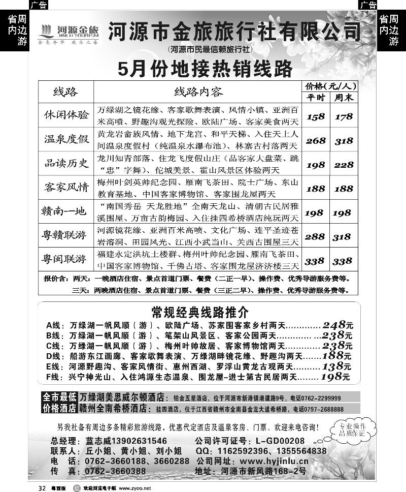 r32 河源金旅