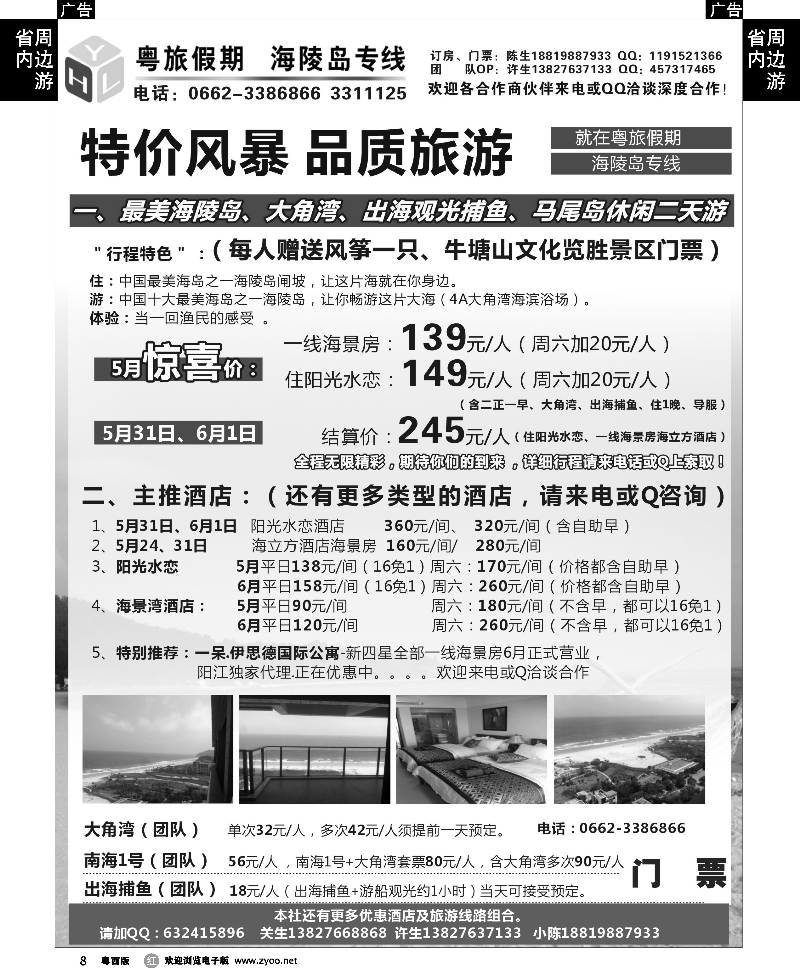 r8 海陵岛专线(粤旅假期)