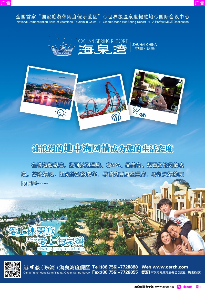 r彩1  珠海海泉湾“让浪漫的地中海风情成为您的生活态度”